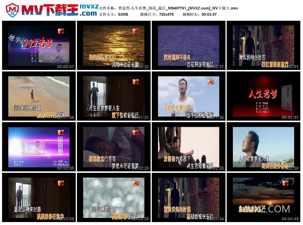 贾富营-人生若梦_国语_流行_MB407761